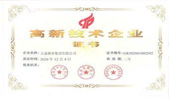 熱烈祝賀天途路業集團、旗下南通威而多專用汽車制造有限公司雙雙通過高新技術企業認定!